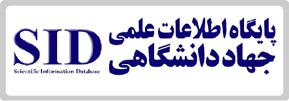 پایگاه اطلاعات علمی جهاد دانشگاهی